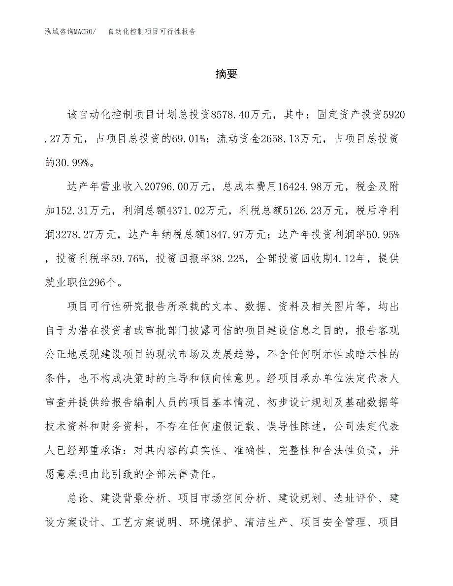 自动化控制项目可行性报告范文（总投资9000万元）.docx_第2页