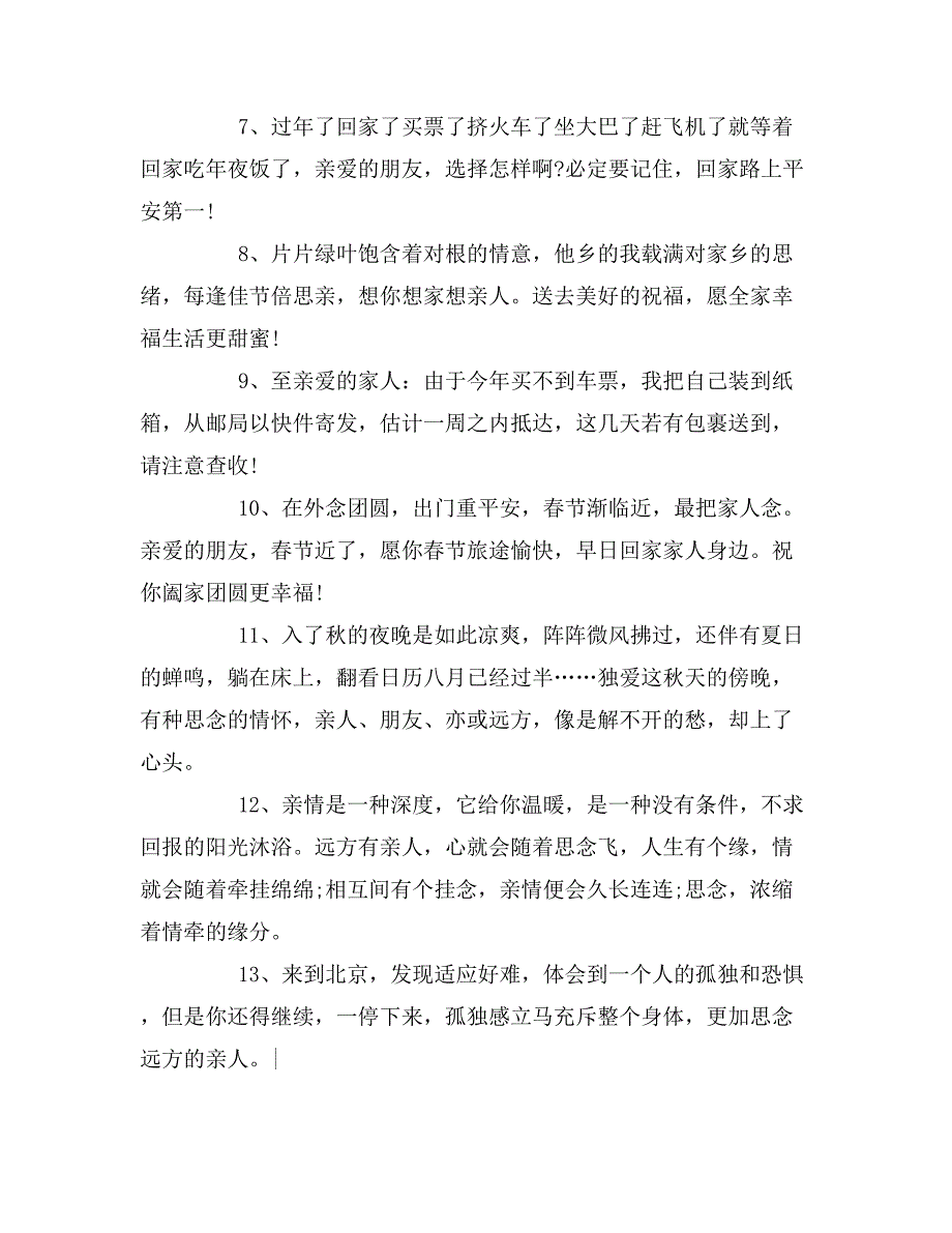 2019年思念家乡的经典句子_第2页