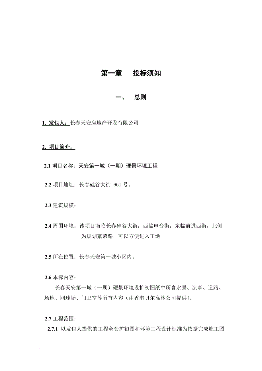 某环境工程招标投标文件.doc_第3页