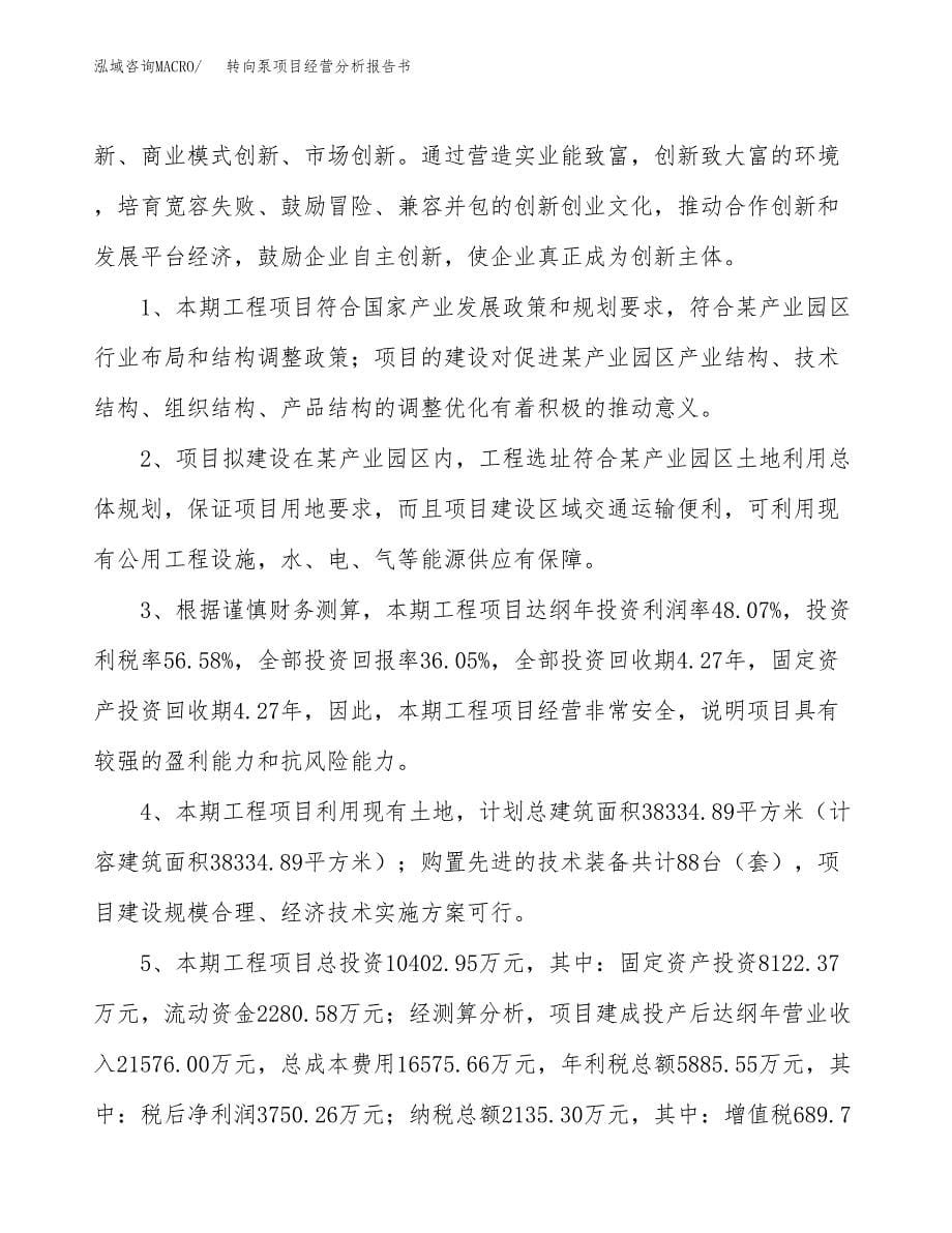 转向泵项目经营分析报告书（总投资10000万元）（42亩）.docx_第5页