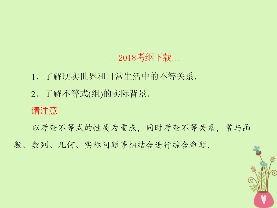 2019届高考数学一轮复习 第七章 不等式及推理与证明 第1课时 不等式与不等关系课件 文_第3页