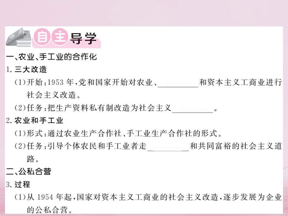 2018年春八年级历史下册 第5课 三大改造与社会主义制度的建立课件 岳麓版_第2页