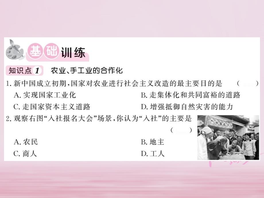 2018年春八年级历史下册 第5课 三大改造与社会主义制度的建立课件 岳麓版_第4页