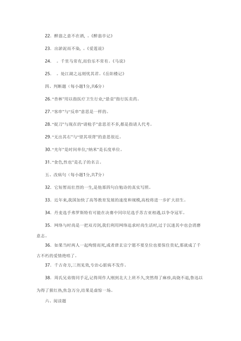 2019年小学语文教师招聘考试试卷(事业单位编制)_第3页