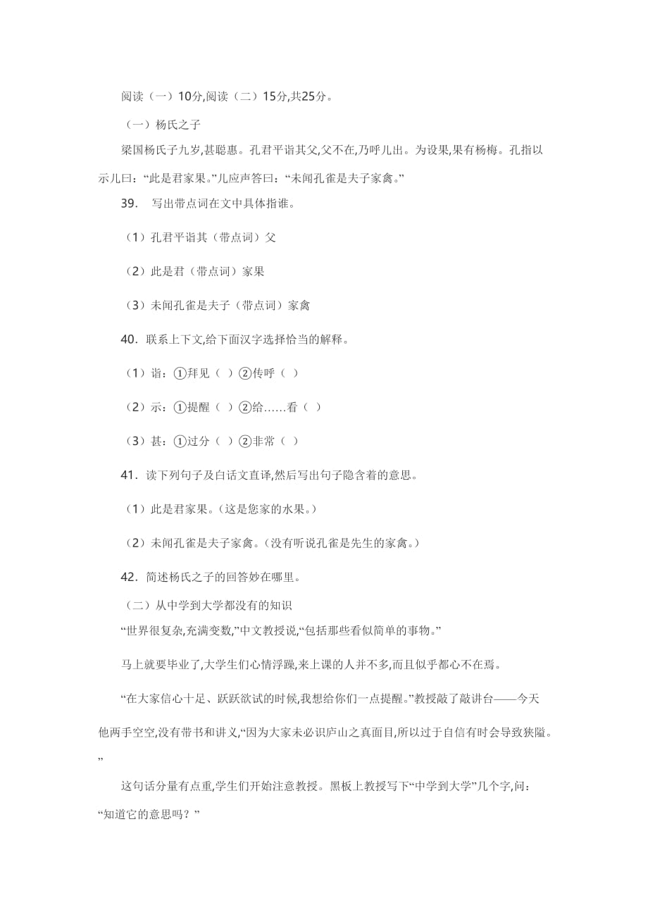 2019年小学语文教师招聘考试试卷(事业单位编制)_第4页