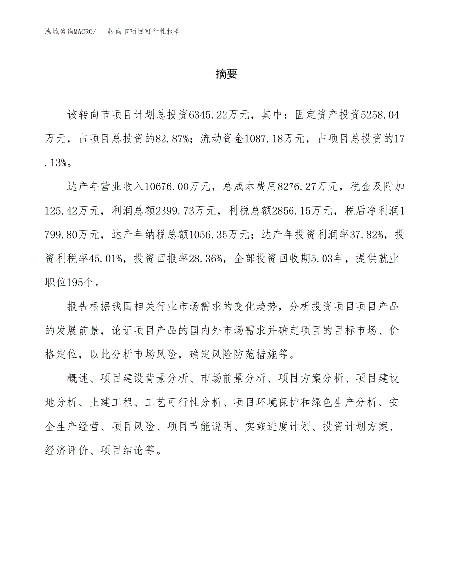 转向节项目可行性报告范文（总投资6000万元）.docx_第2页