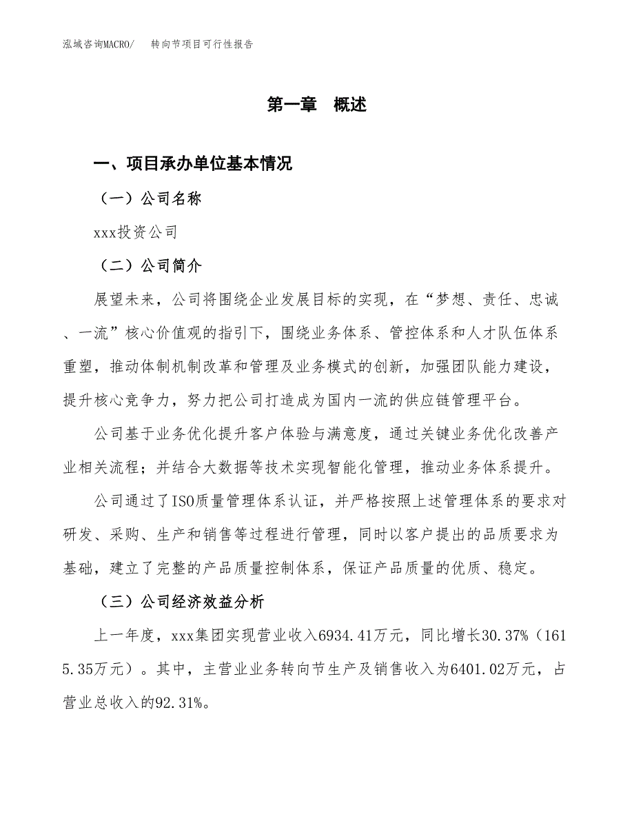 转向节项目可行性报告范文（总投资6000万元）.docx_第4页