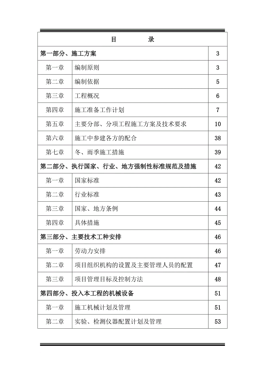 某中低产田改造项目施工组织教材.doc_第1页