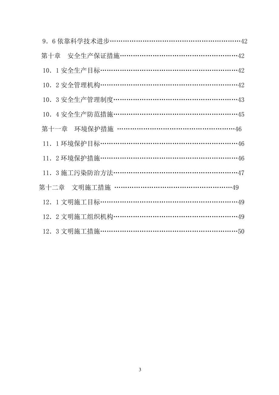 某水利堤防工程施工组织设计.doc_第5页