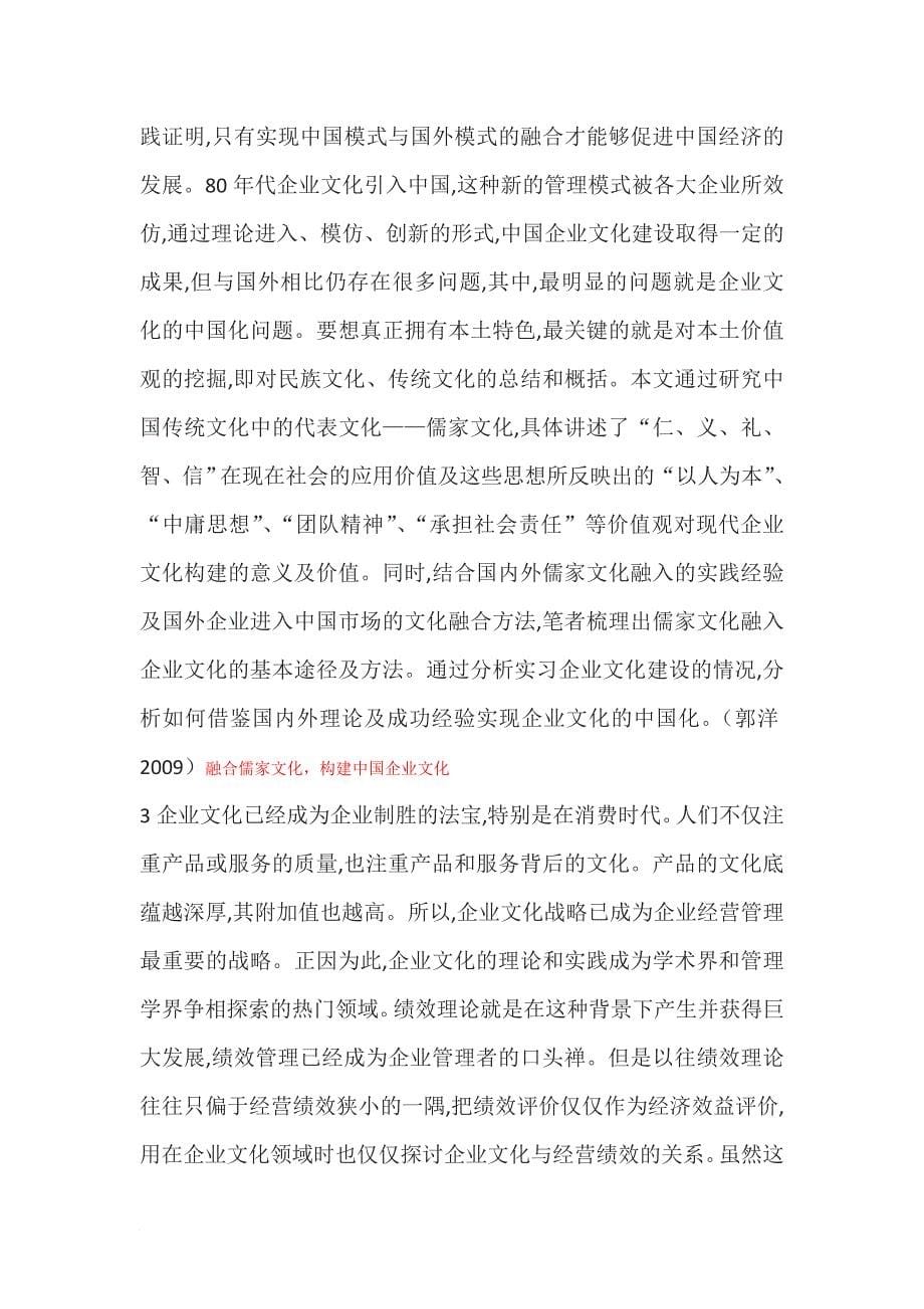 中国企业文化建设年度研究.doc_第5页