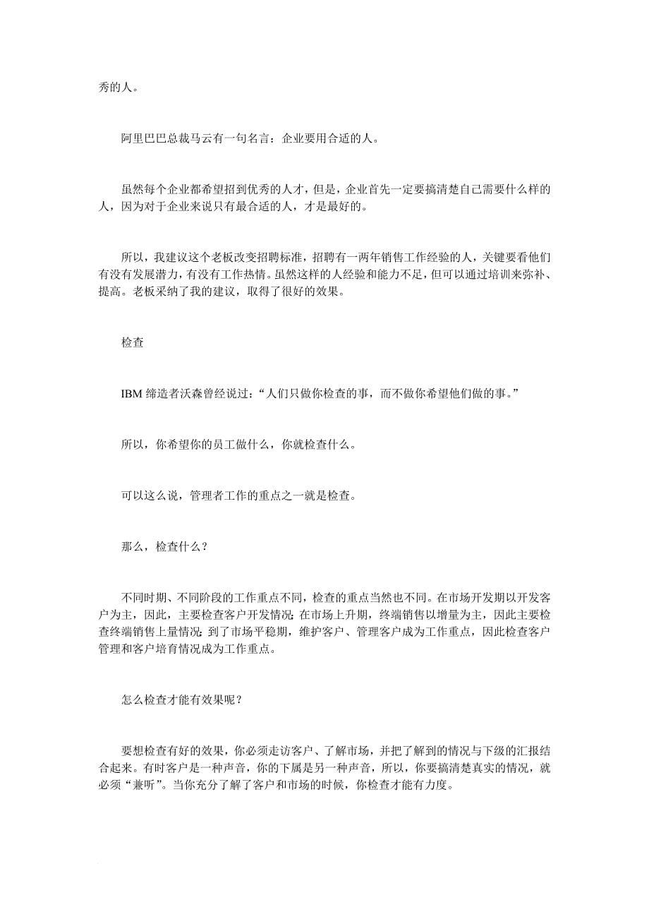 打造销售执行力的秘诀传授.doc_第5页