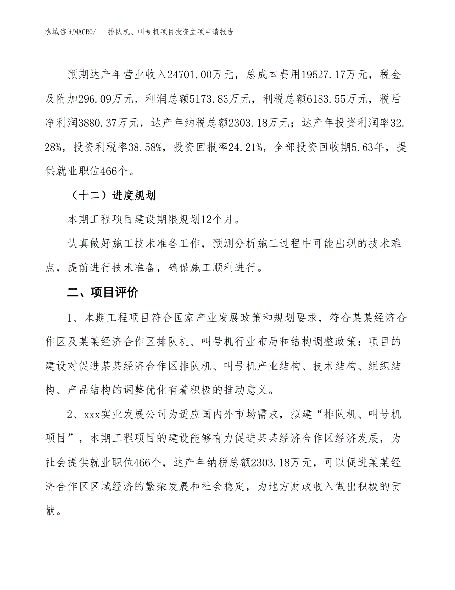 排队机、叫号机项目投资立项申请报告.docx_第3页