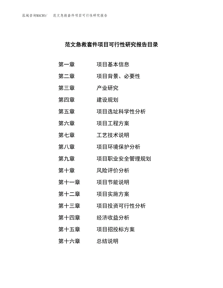 范文急救套件项目可行性研究报告(立项申请).docx_第3页