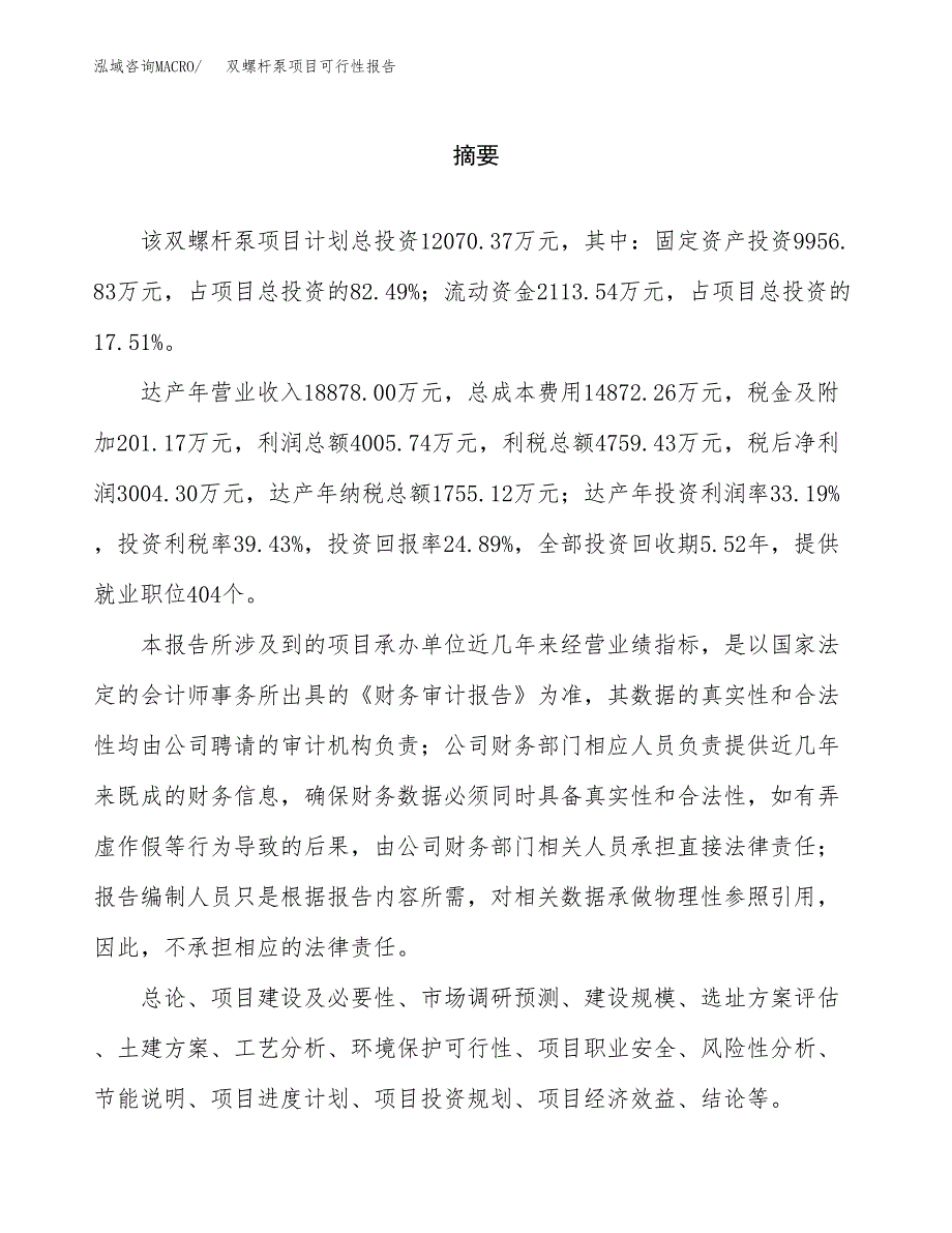 双螺杆泵项目可行性报告范文（总投资12000万元）.docx_第2页