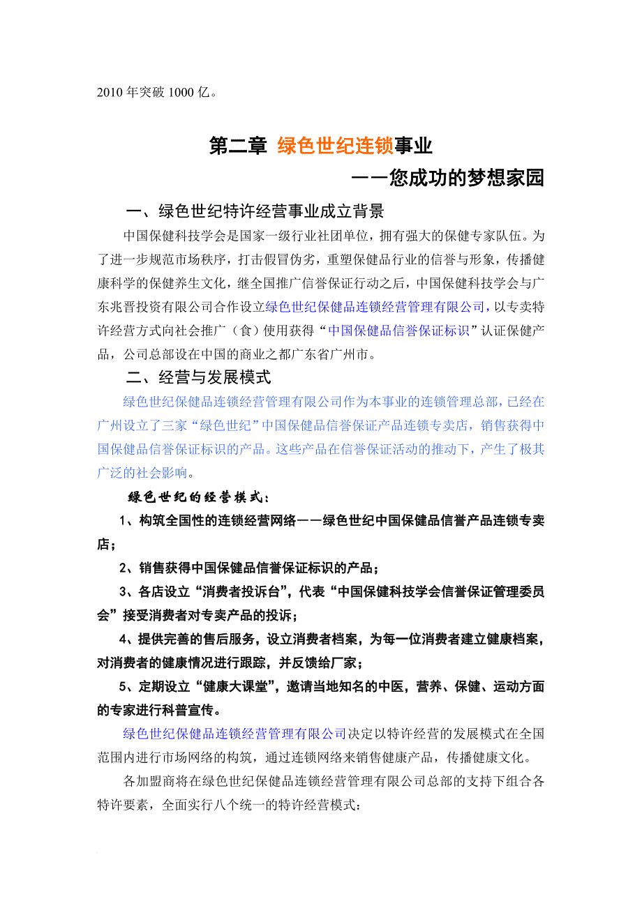 某保健品连锁公司招商说明书.doc_第4页