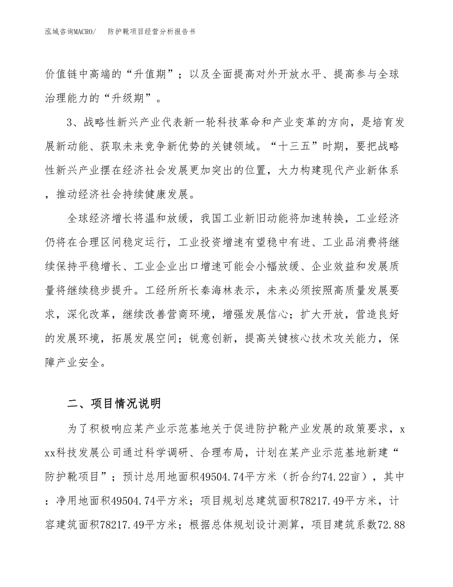 防护靴项目经营分析报告书（总投资15000万元）（74亩）.docx_第3页