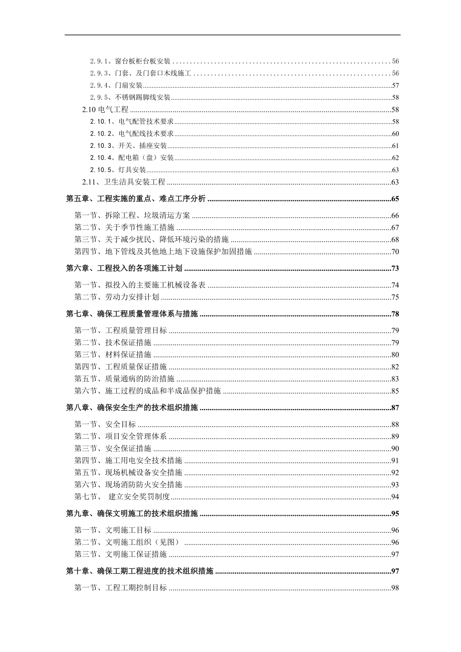 某银行启东支行装修工程施工组织设计.doc_第2页