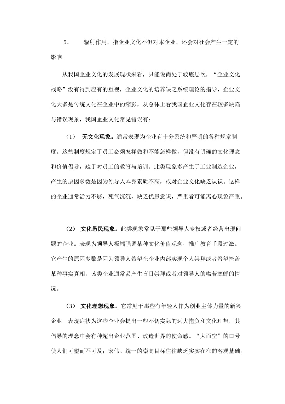 论企业文化的塑造和变革.doc_第2页