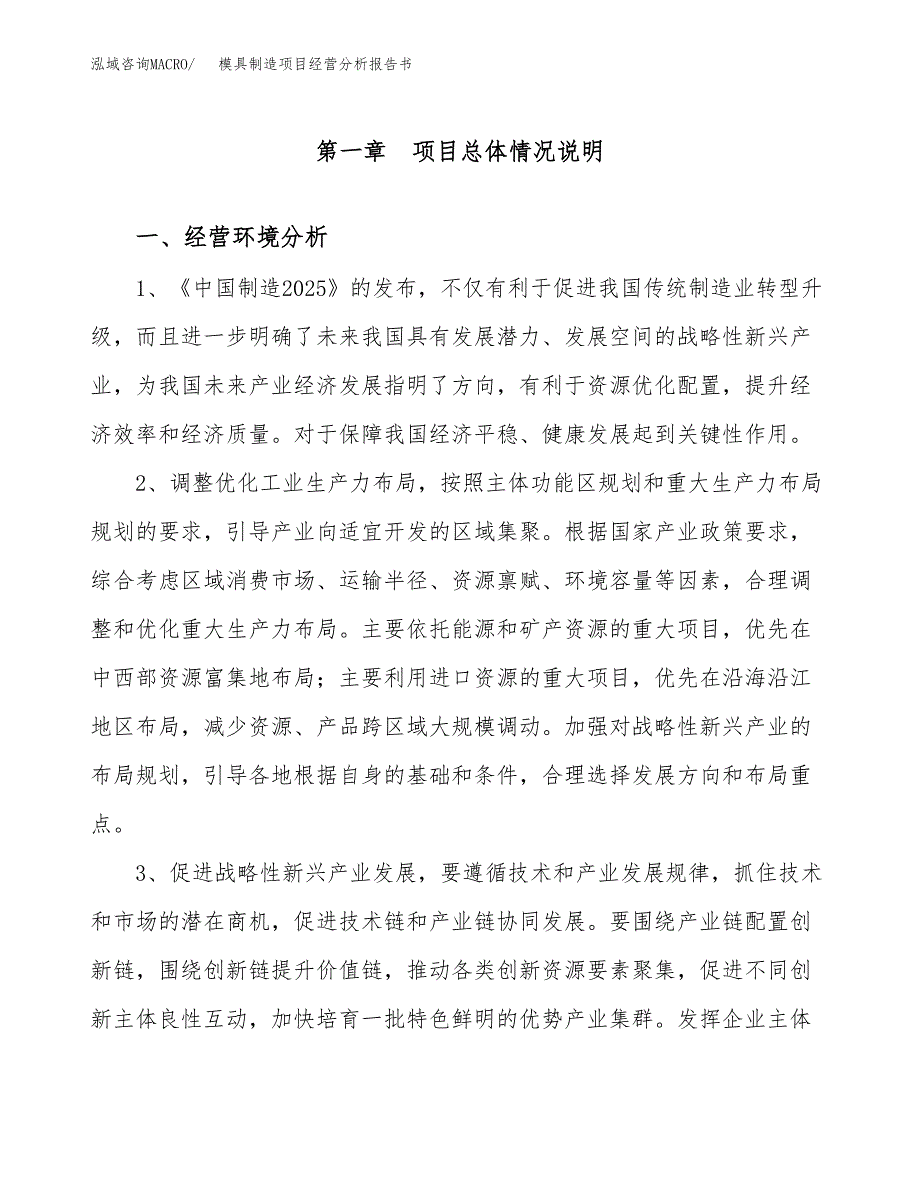 模具制造项目经营分析报告书（总投资18000万元）（65亩）.docx_第2页