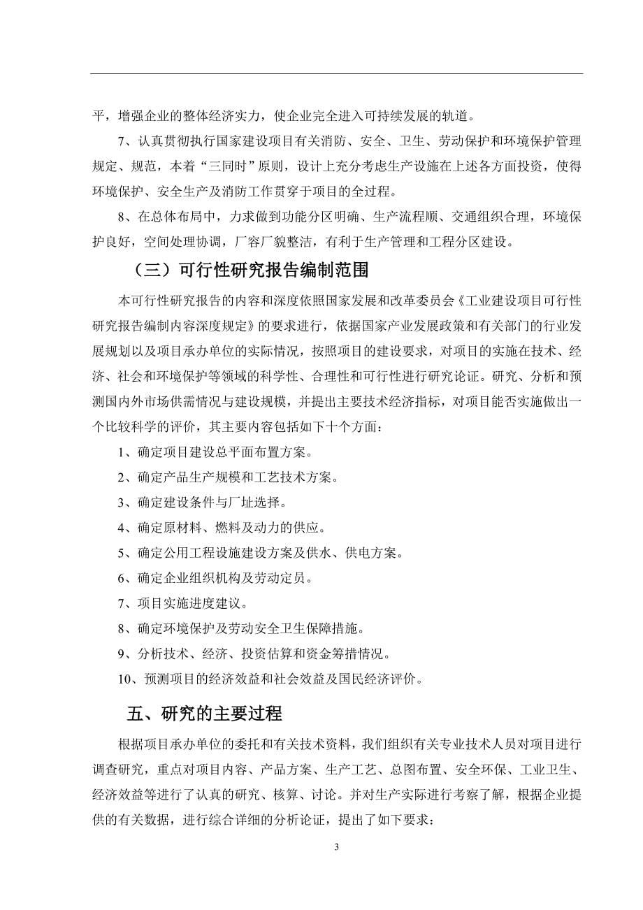 蒸发式降温换气机项目可行性研究报告.doc_第5页