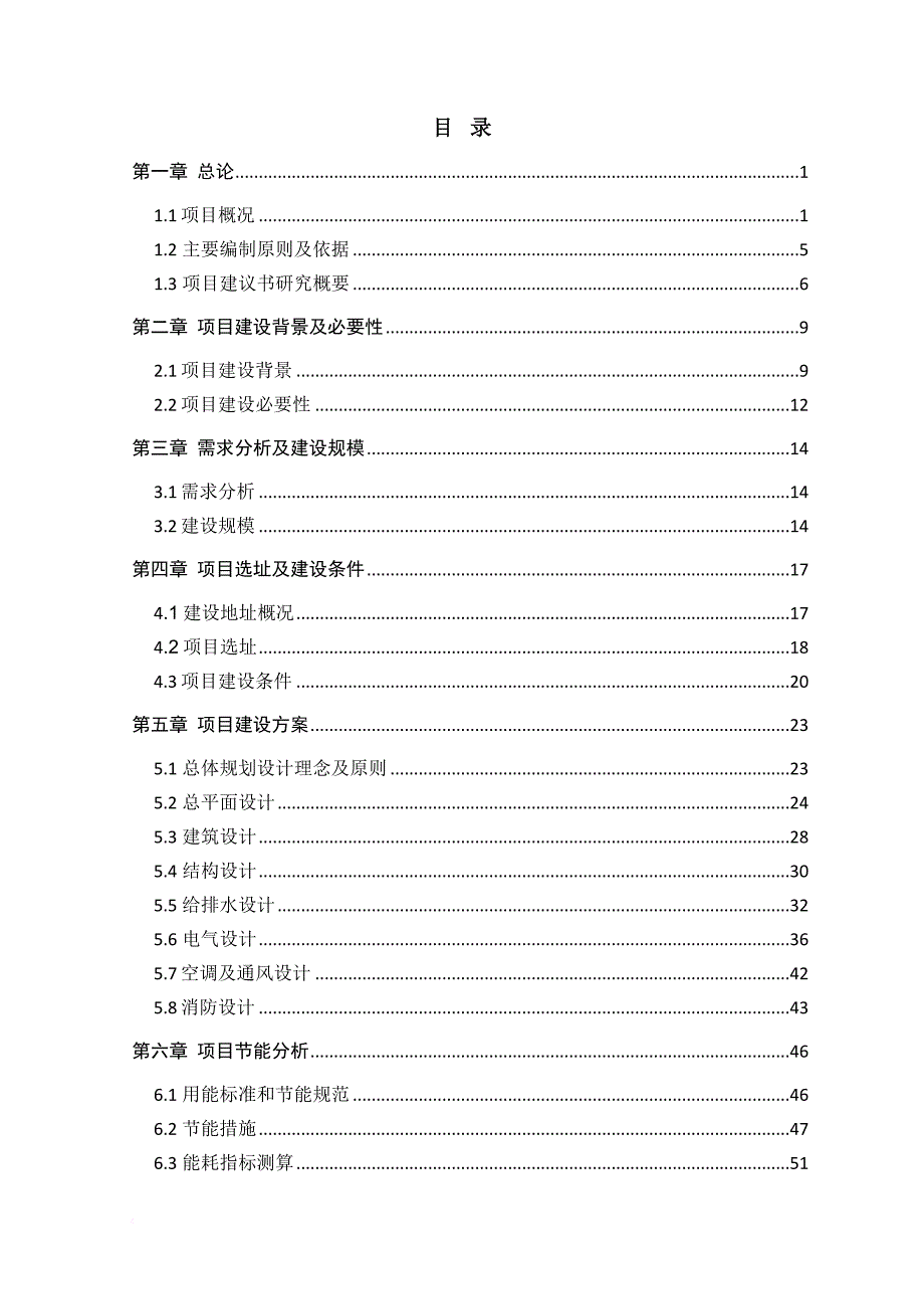 某社区建设项目建议书.doc_第1页