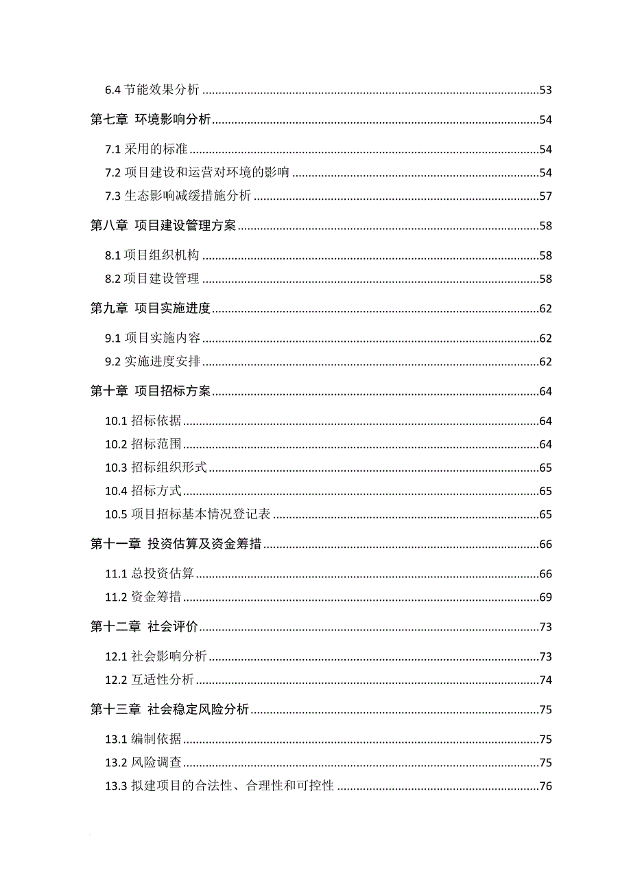 某社区建设项目建议书.doc_第2页