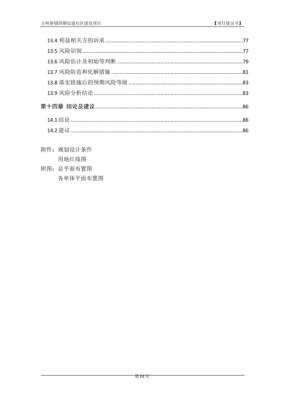 某社区建设项目建议书.doc_第3页