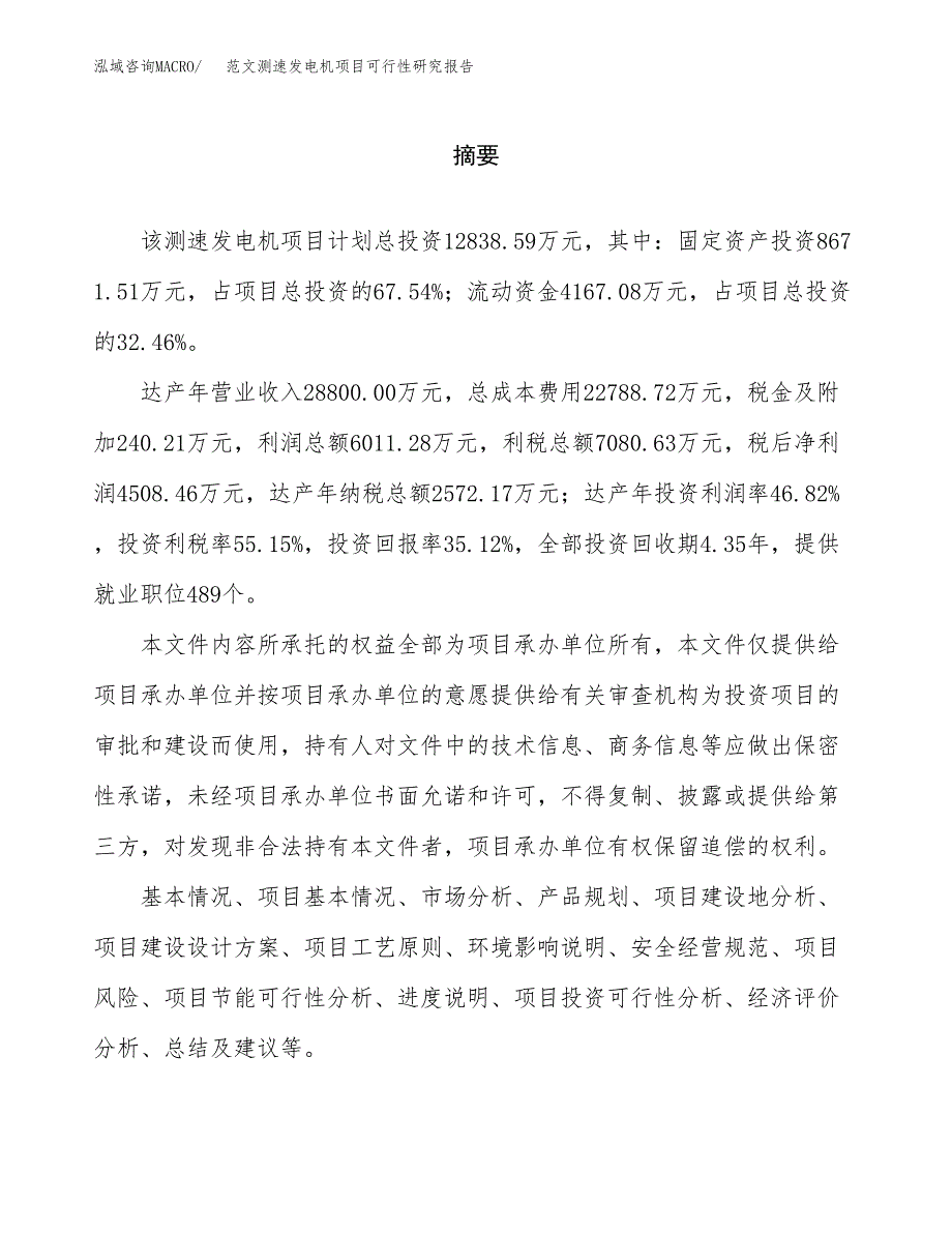 范文测速发电机项目可行性研究报告(立项申请).docx_第2页