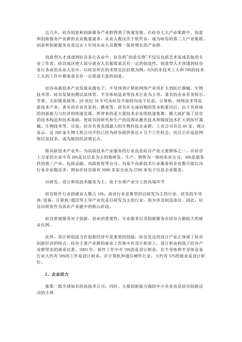 硅谷模式简要概述.doc_第2页