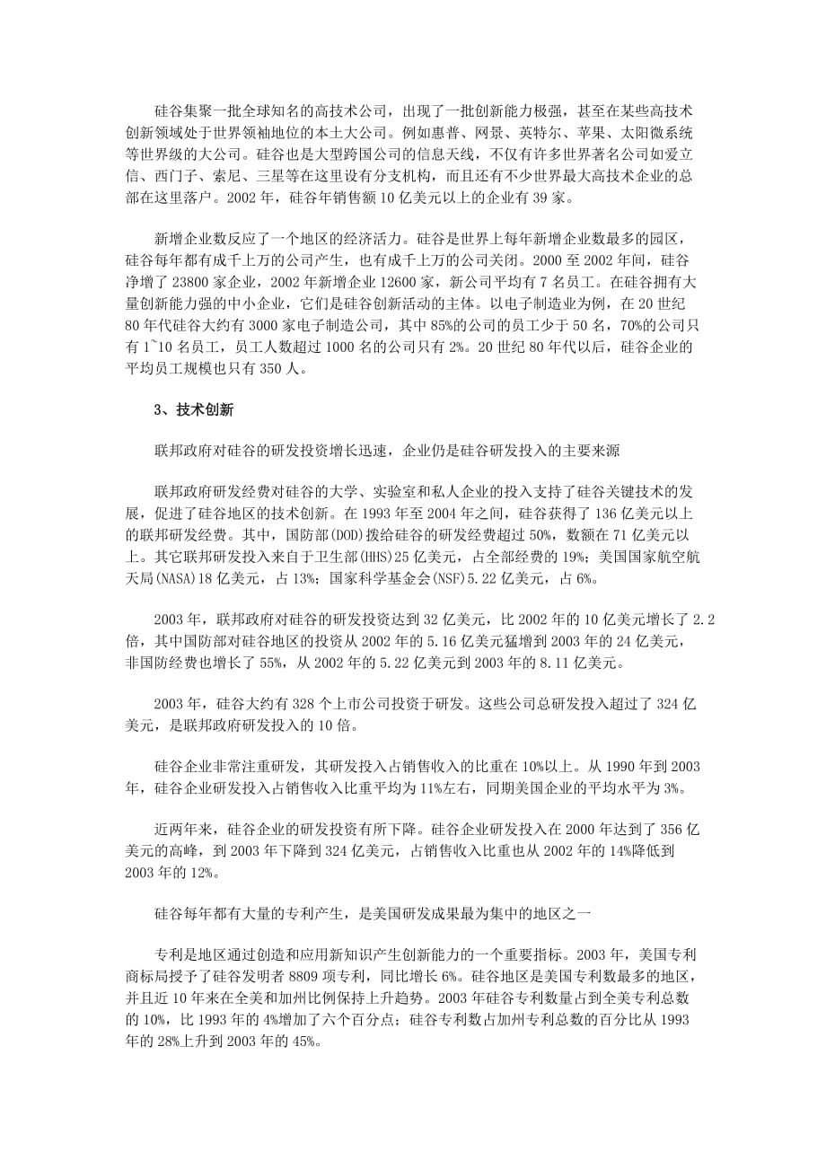 硅谷模式简要概述.doc_第3页