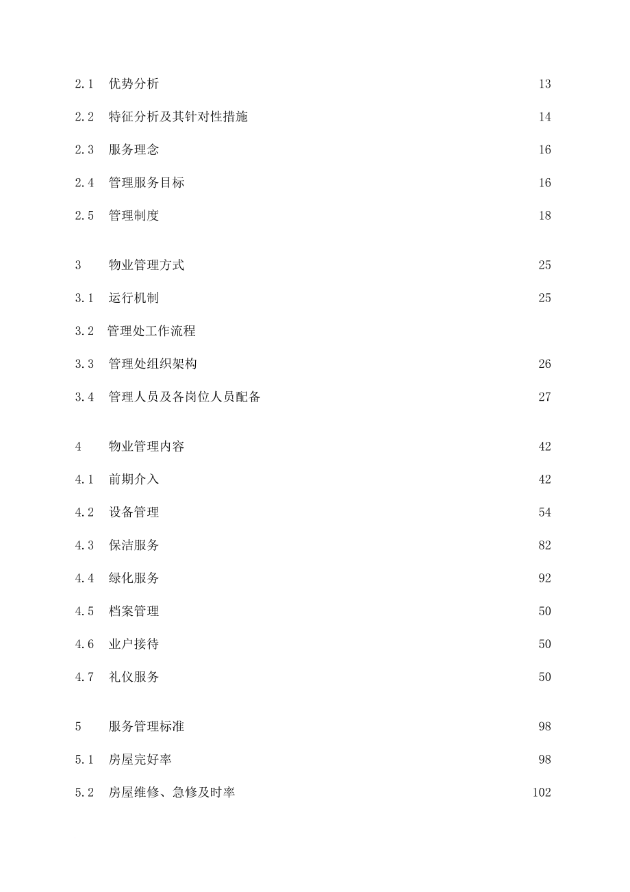 上海某大楼物业管理投标书.doc_第2页