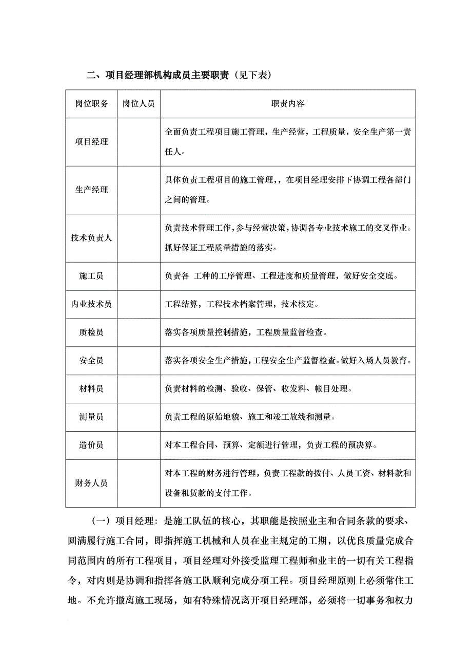 某村基本农田整理项目施工组织设计1.doc_第4页