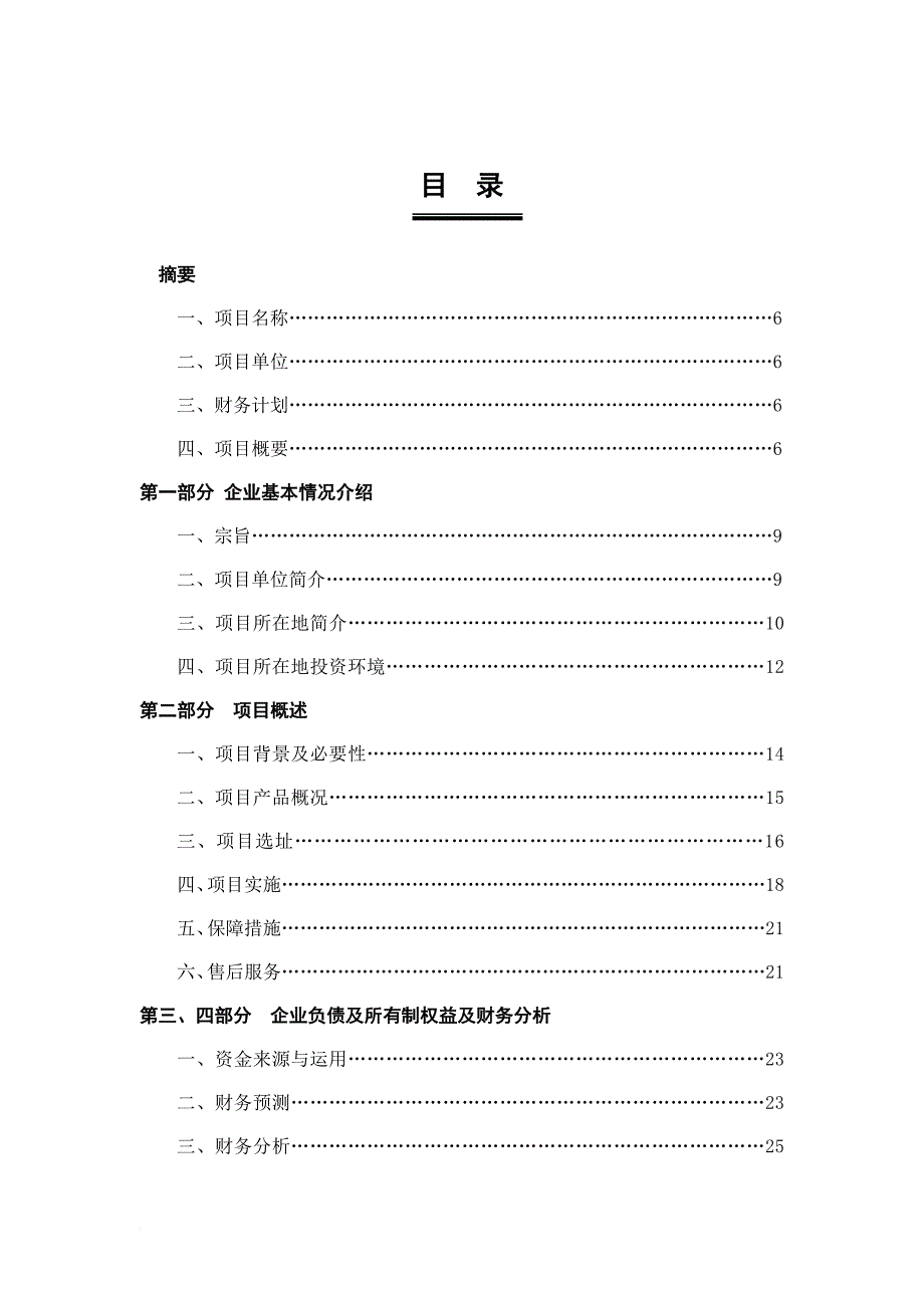 某锂业公司年产金属锂180吨及锂盐项目.doc_第3页