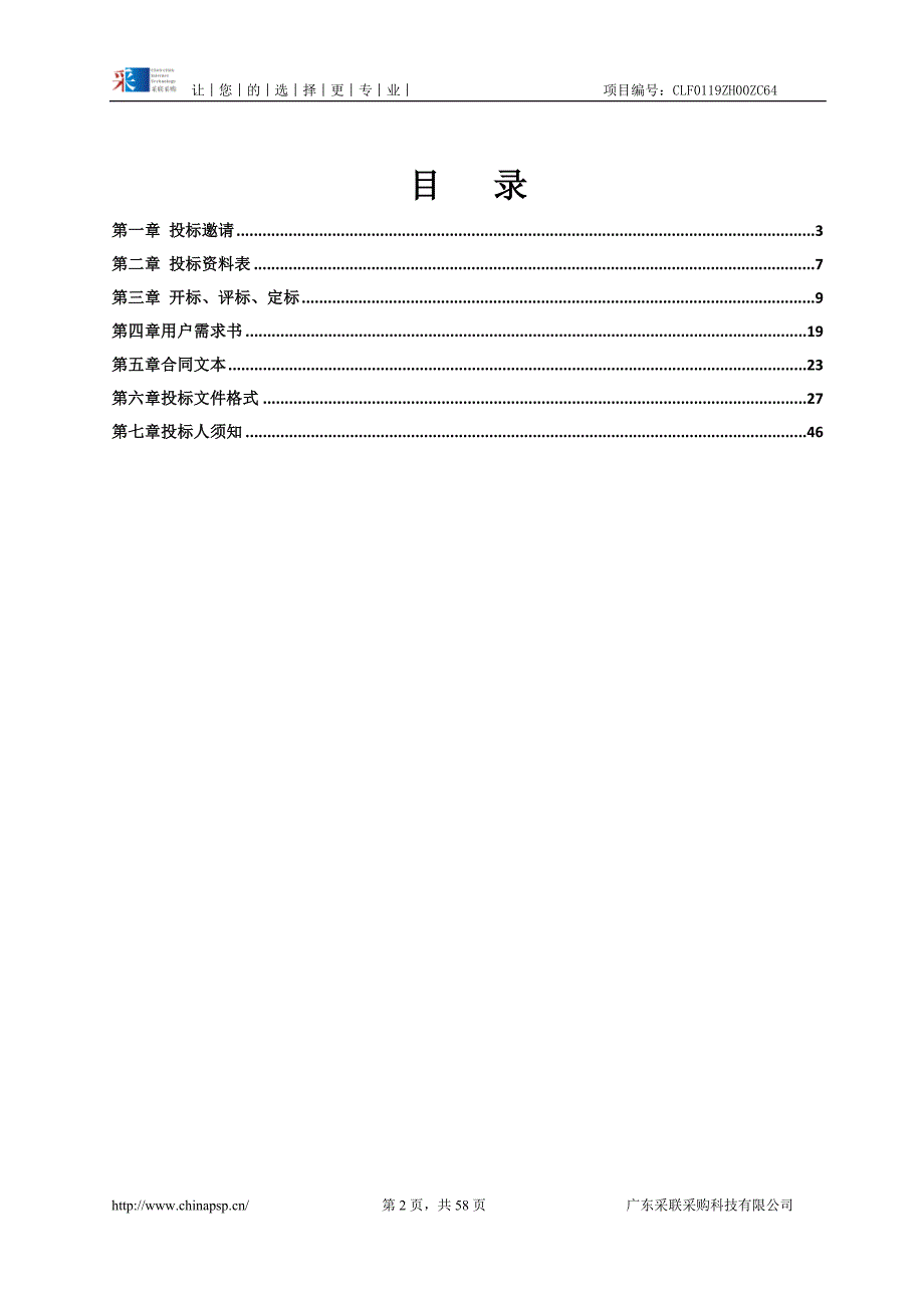 2019年-2020年度劳务派遣购买服务招标文件_第3页