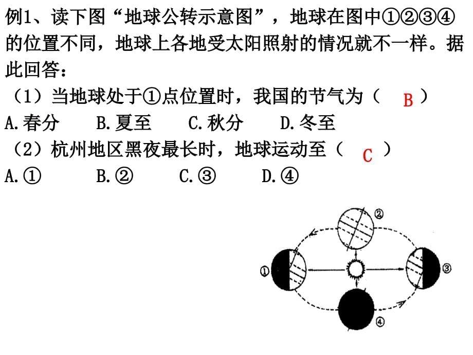 地理部分中考复习课件_第5页