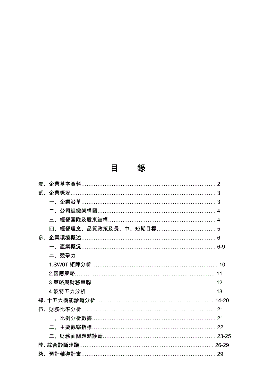 某科技公司诊断问题汇总及改善建议.doc_第1页