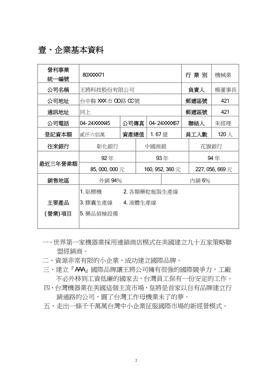 某科技公司诊断问题汇总及改善建议.doc_第3页