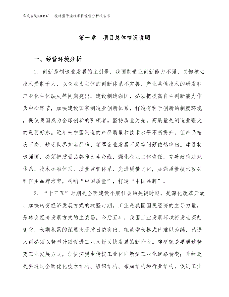 搅拌型干燥机项目经营分析报告书（总投资18000万元）（80亩）.docx_第2页