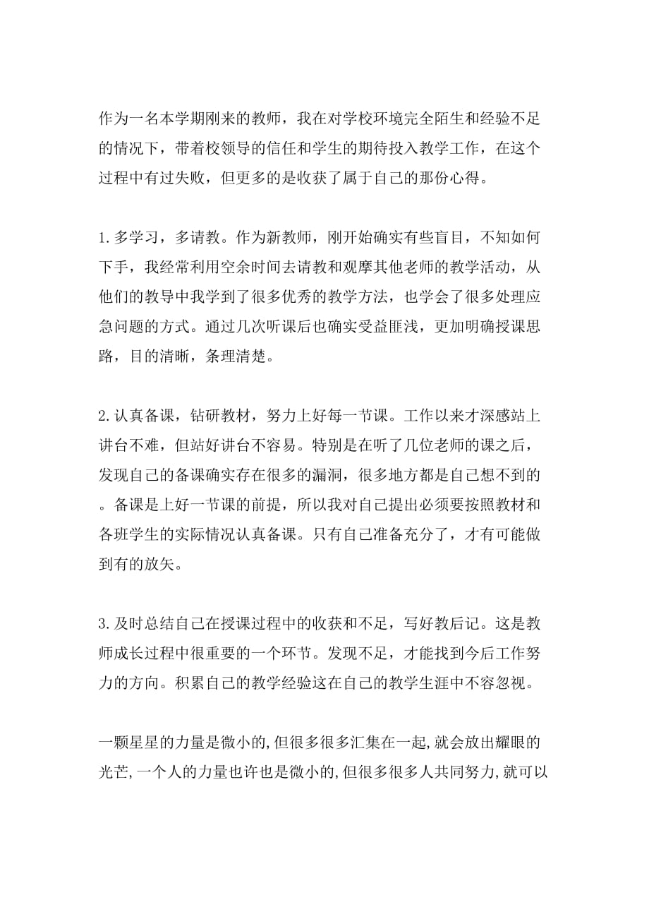 2019年新进教师发言稿范文_第2页