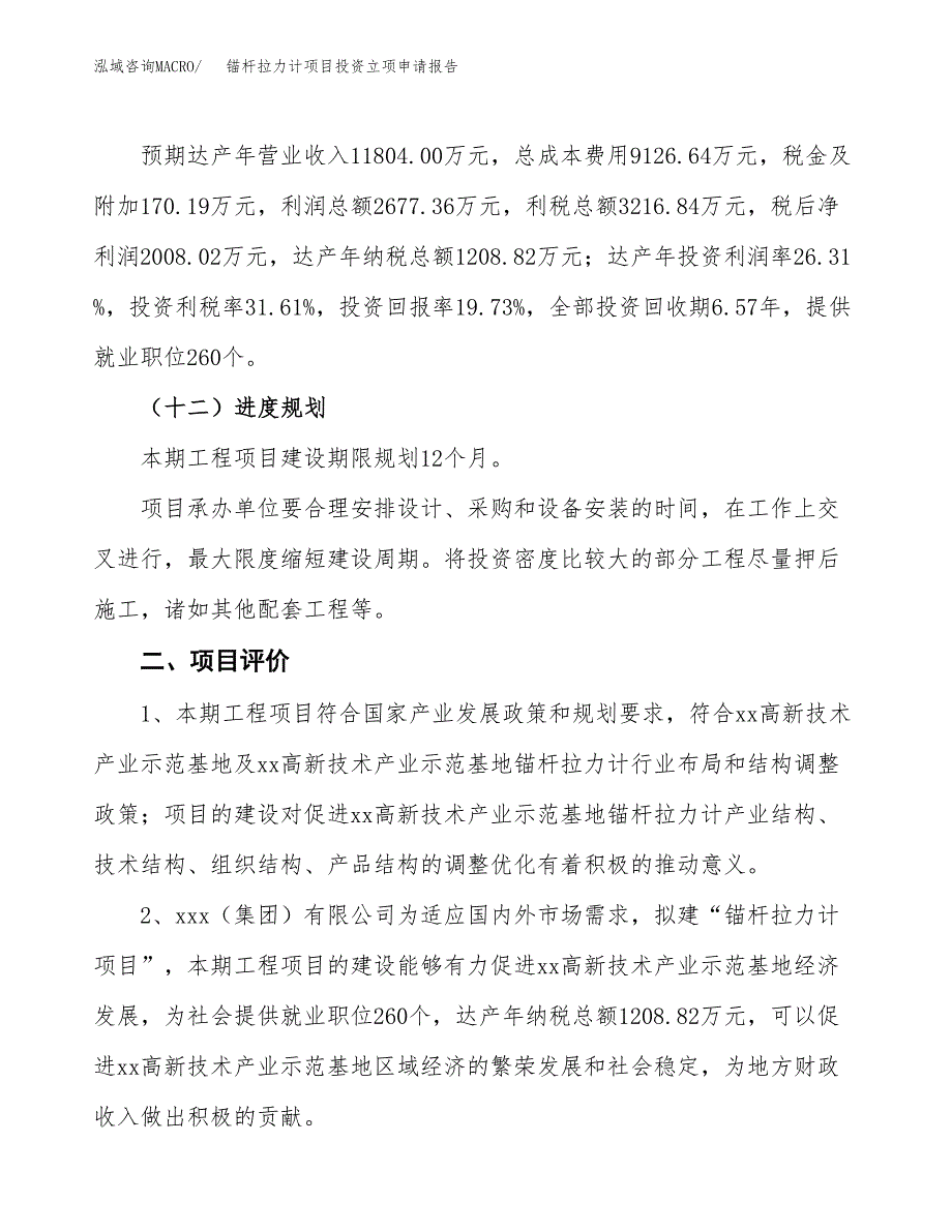 锚杆拉力计项目投资立项申请报告.docx_第3页