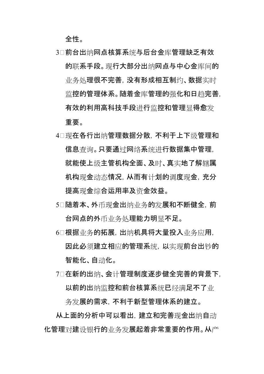 中国建设银行出纳前台现代化管理项目概要.doc_第2页