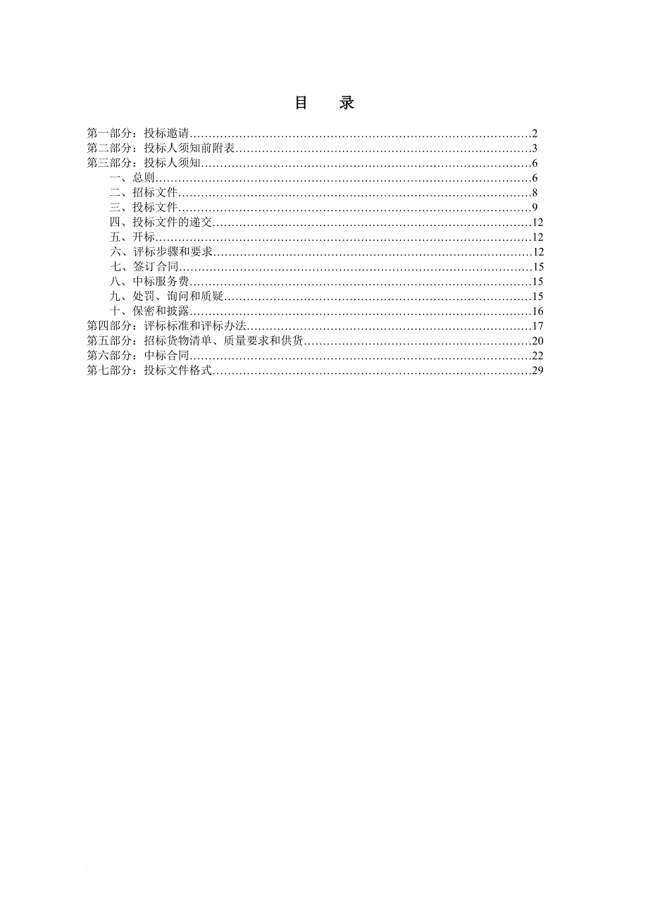 中央国家机关年度空调集中采购项目招标文件.doc_第3页