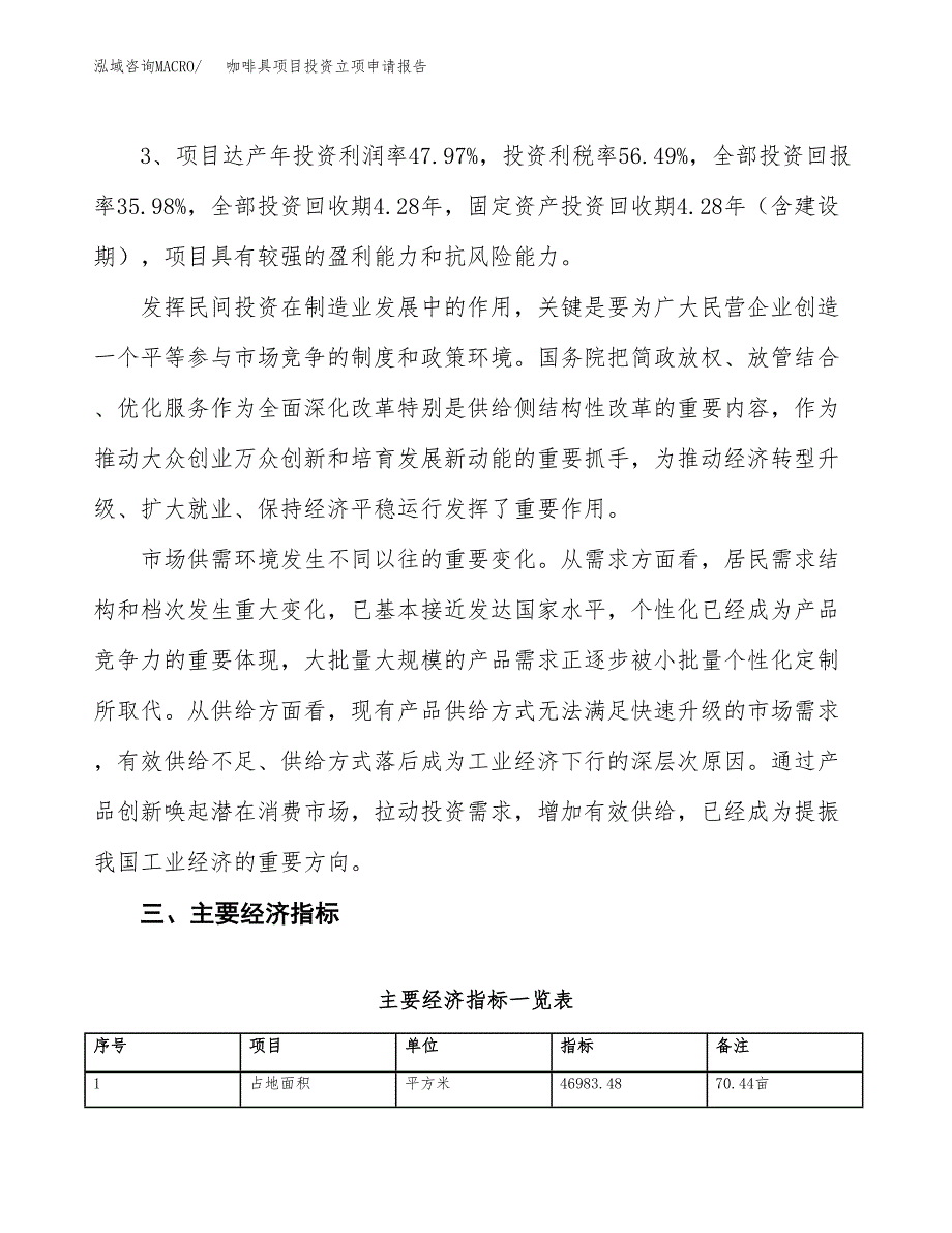 咖啡具项目投资立项申请报告.docx_第4页