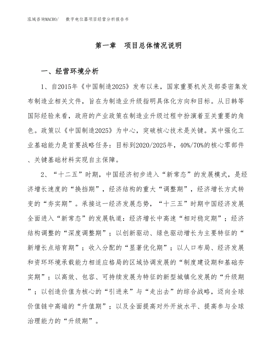 数字电位器项目经营分析报告书（总投资20000万元）（83亩）.docx_第2页