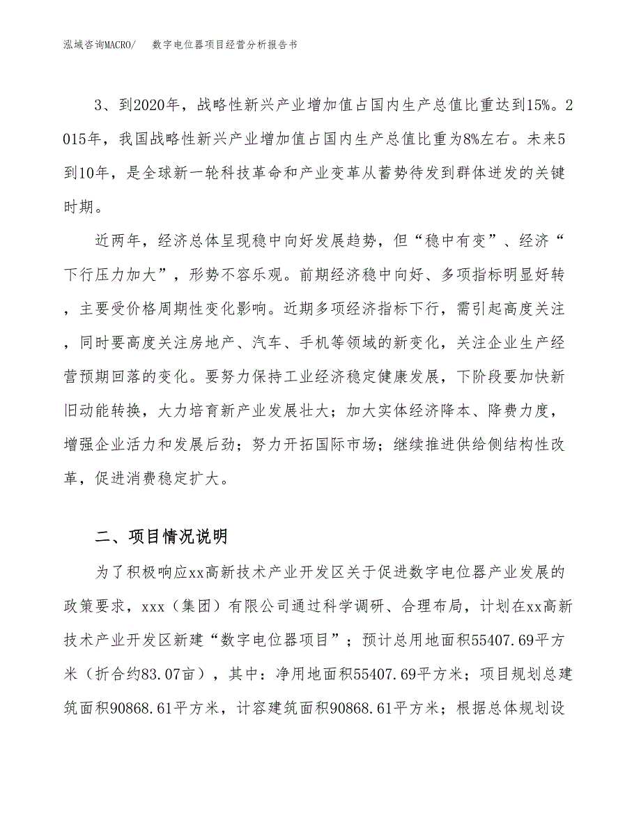 数字电位器项目经营分析报告书（总投资20000万元）（83亩）.docx_第3页