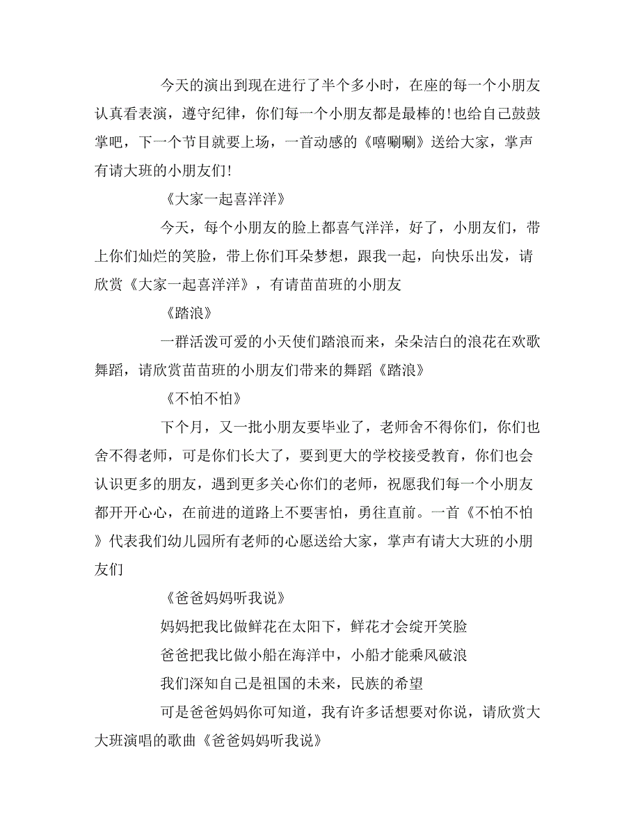 2019年幼儿园汇报演出主持词范本_第3页