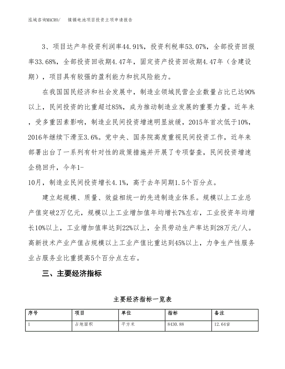 镍镉电池项目投资立项申请报告.docx_第4页