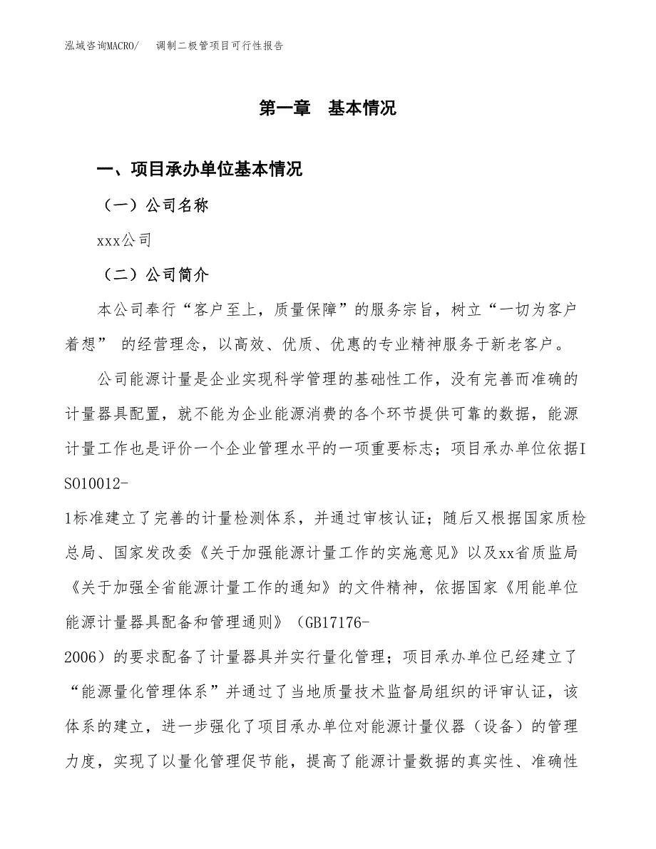 调制二极管项目可行性报告范文（总投资14000万元）.docx_第4页