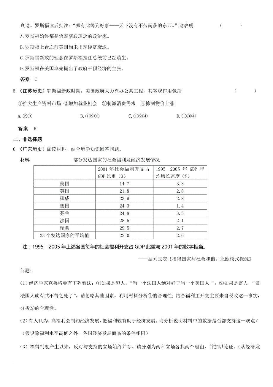 世界资本主义经济政策的调整试题.doc_第2页