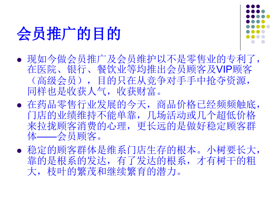 会员日推广方案_第2页